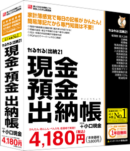 出納帳ソフト 出納らくだ かるがるできる出納 Bslシステム研究所