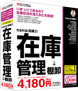 在庫管理ソフト 在庫らくだ かるがるできる在庫 Bslシステム研究所