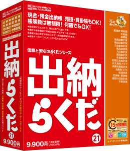 出納帳ソフト 出納らくだ かるがるできる出納 Bslシステム研究所