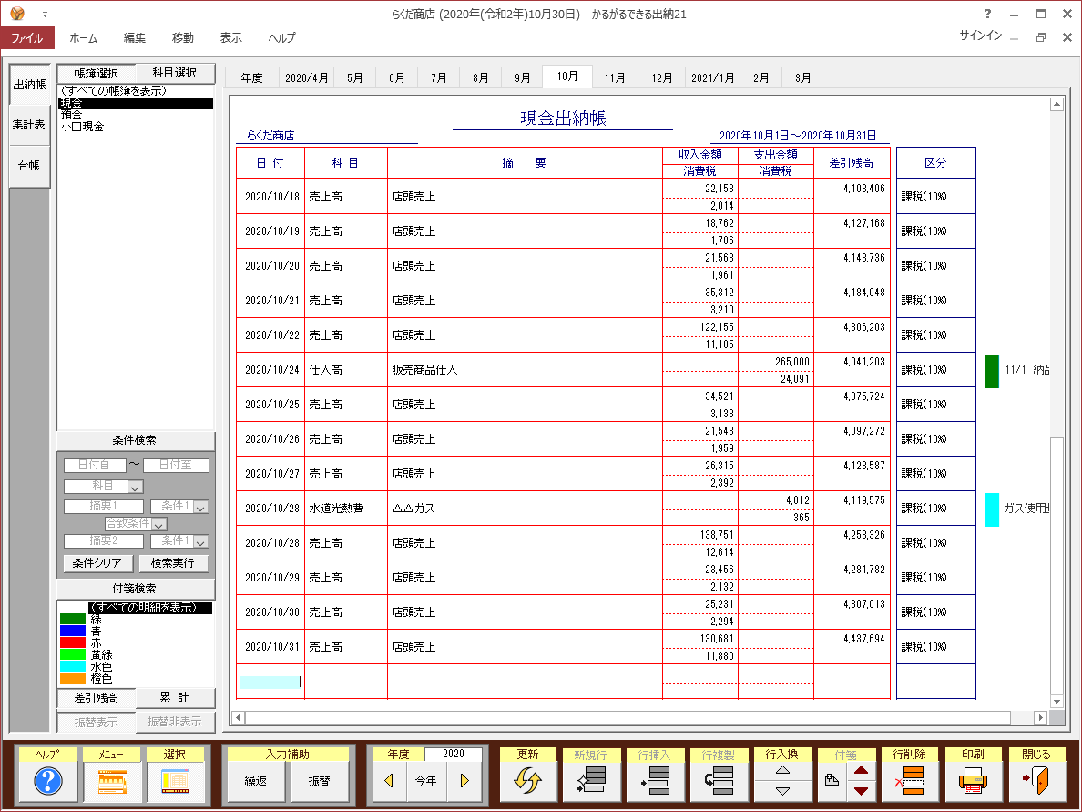 出納帳ソフト 出納らくだ かるがるできる出納 Bslシステム研究所