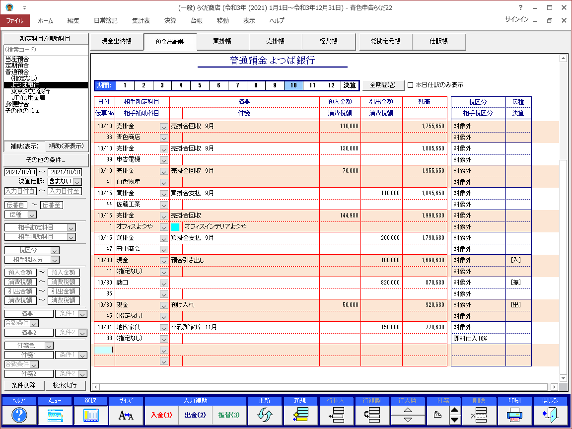 個人事業者専用 青色申告ソフト「青色申告らくだ」 | BSLシステム研究所