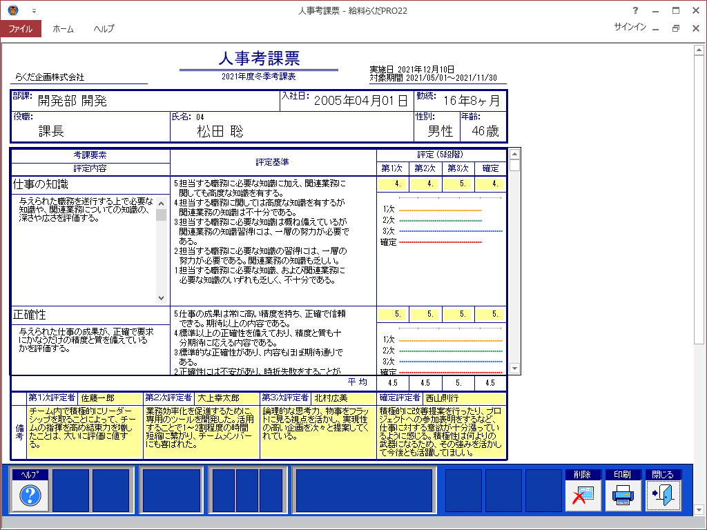 給与計算ソフト「給料らくだ」「かるがるできる給料」 | BSLシステム研究所