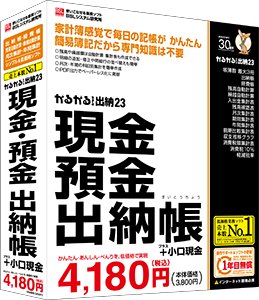 出納帳ソフト「出納らくだ」「かるがるできる出納」 | BSLシステム研究所