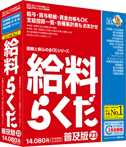 製品比較 - 「給料らくだ」「かるがるできる給料」 | BSLシステム研究所