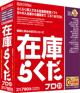 動作環境 - 「在庫らくだ」「かるがるできる在庫」 | BSLシステム研究所