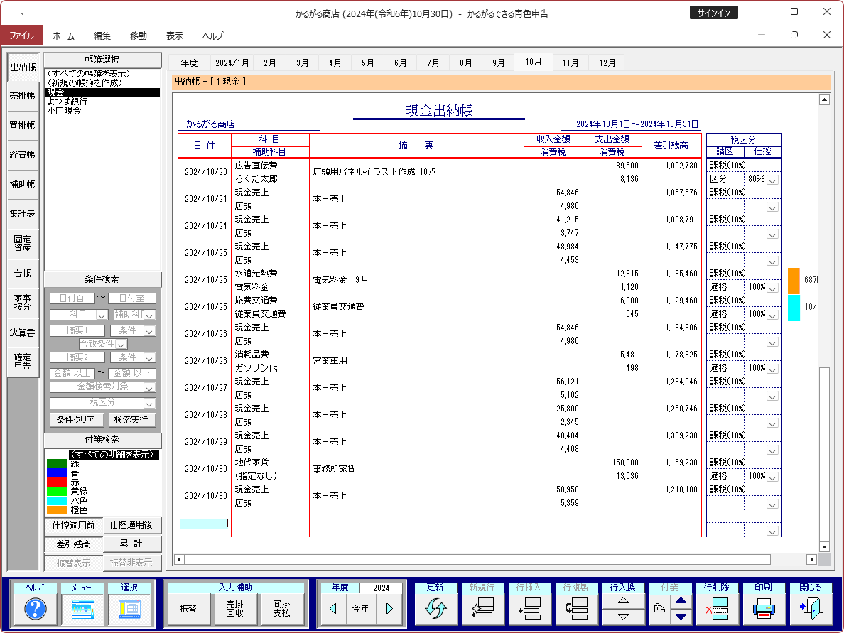 現金出納帳入力画面